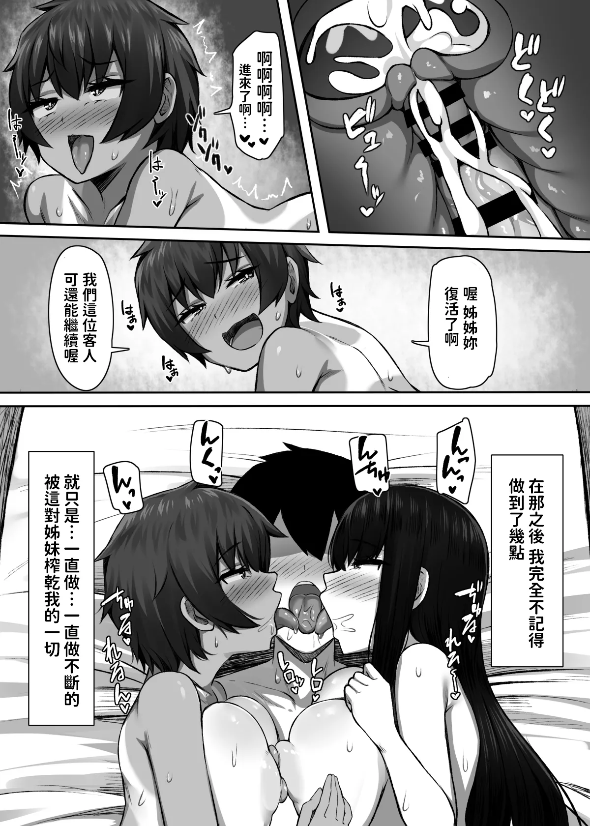 [Molta Shouten (Molta)] Sei ni Honpousugiru Minshuku Shimai [Chinese] изображение № 42