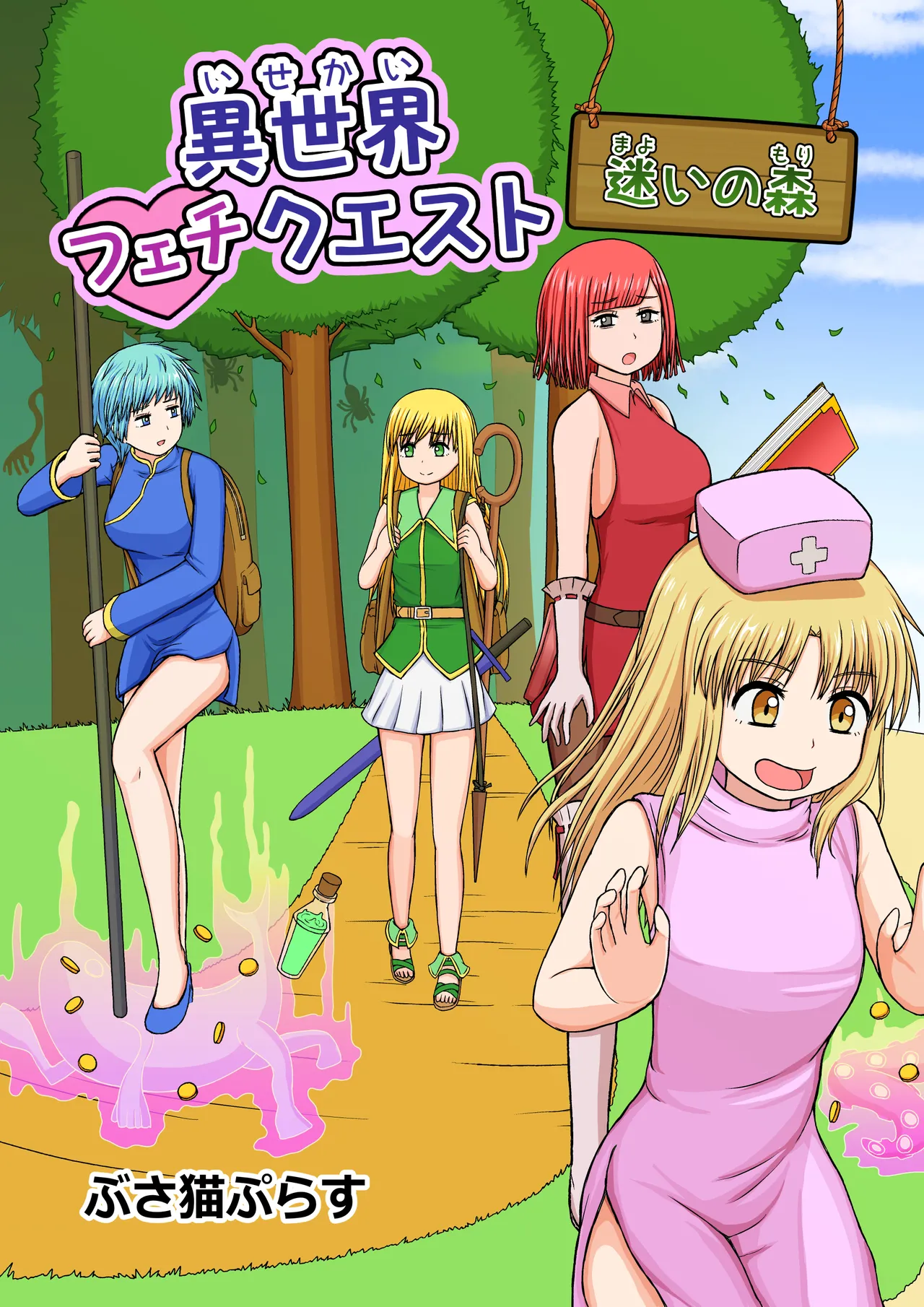 [Busapla]Another World Fetish Quest 이미지 번호 1