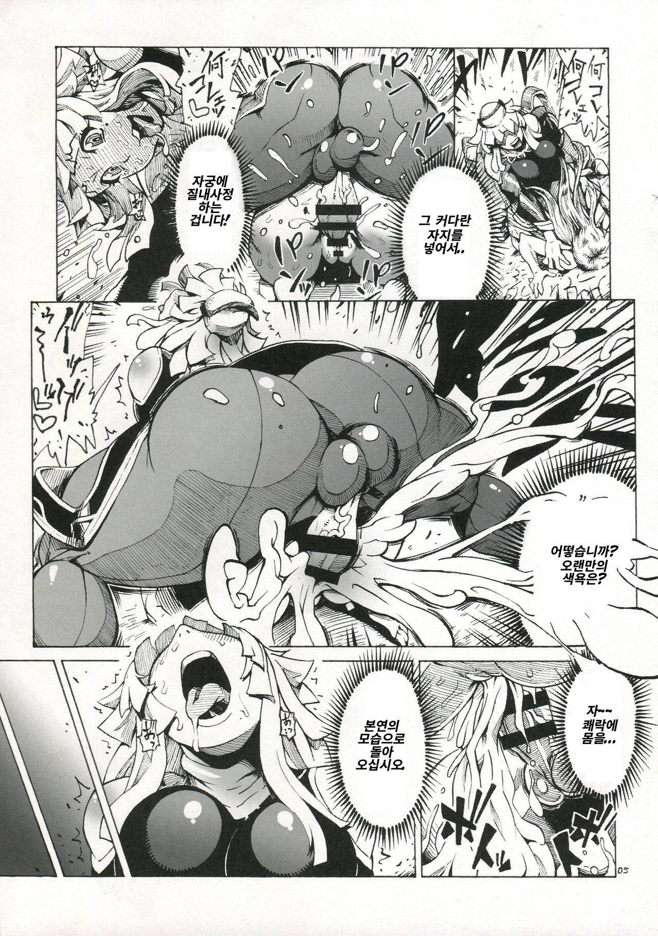 (Futaket 12) [Kocho Kocho Koukou (Bonten)] Fallen-Pucelle (La Pucelle Tactics) [Korean] image number 5