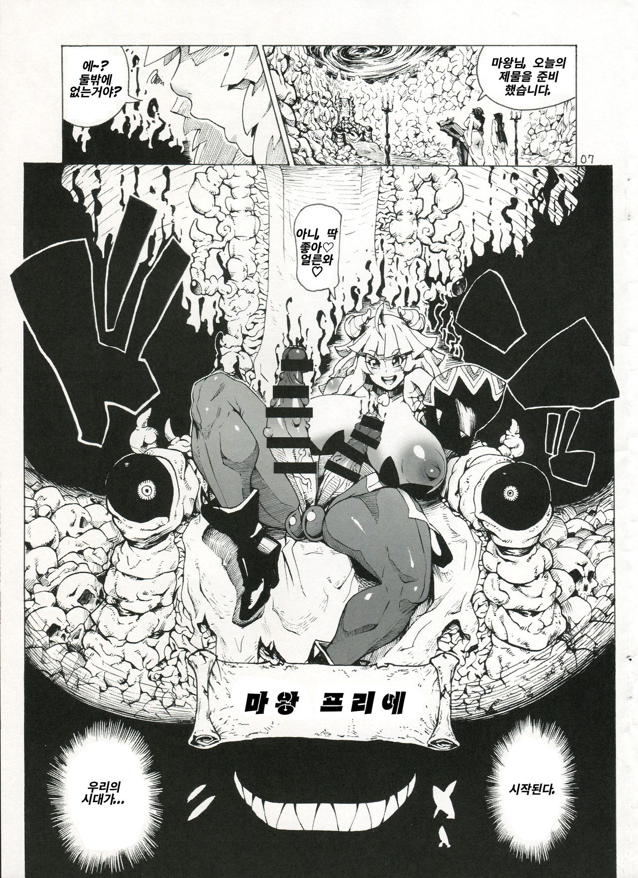 (Futaket 12) [Kocho Kocho Koukou (Bonten)] Fallen-Pucelle (La Pucelle Tactics) [Korean] image number 7