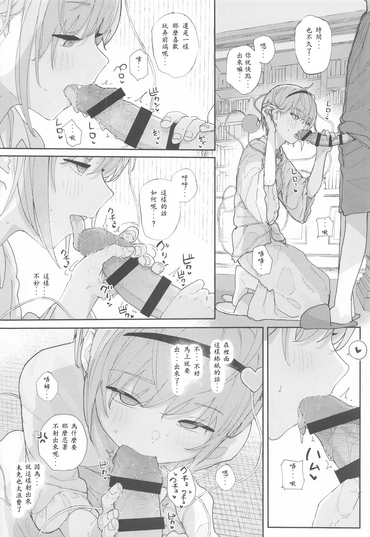 [Kindatsu]Haru no Touhou Soushuhen kakioroshi mannga shincho（end）（Chinese） 画像番号 6