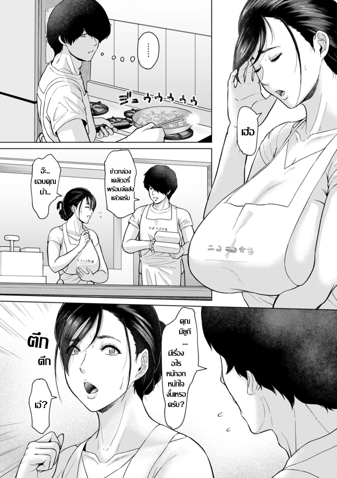 [ICE] Rakuen -Yoru Midarezuma Ch.1 濡れた人妻の痴惰 ปลุกตัณหาคุณนายของขาด [Thai แปลไทย] 画像番号 9