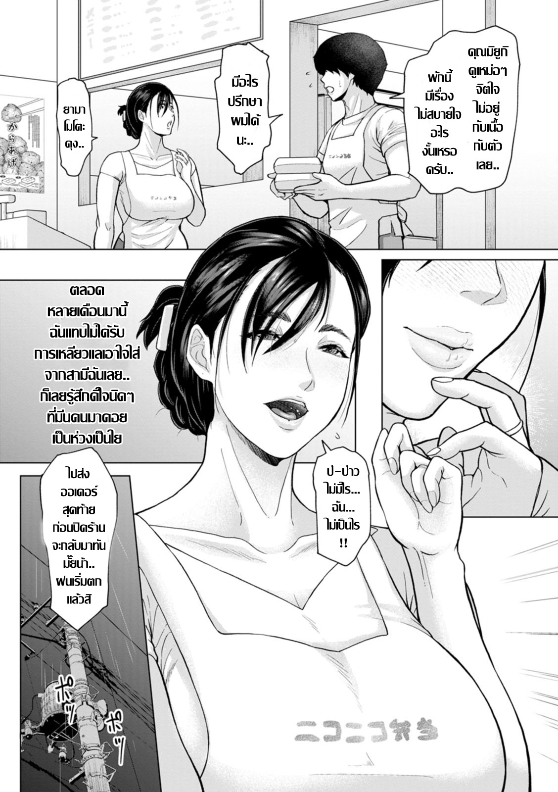 [ICE] Rakuen -Yoru Midarezuma Ch.1 濡れた人妻の痴惰 ปลุกตัณหาคุณนายของขาด [Thai แปลไทย] 画像番号 10