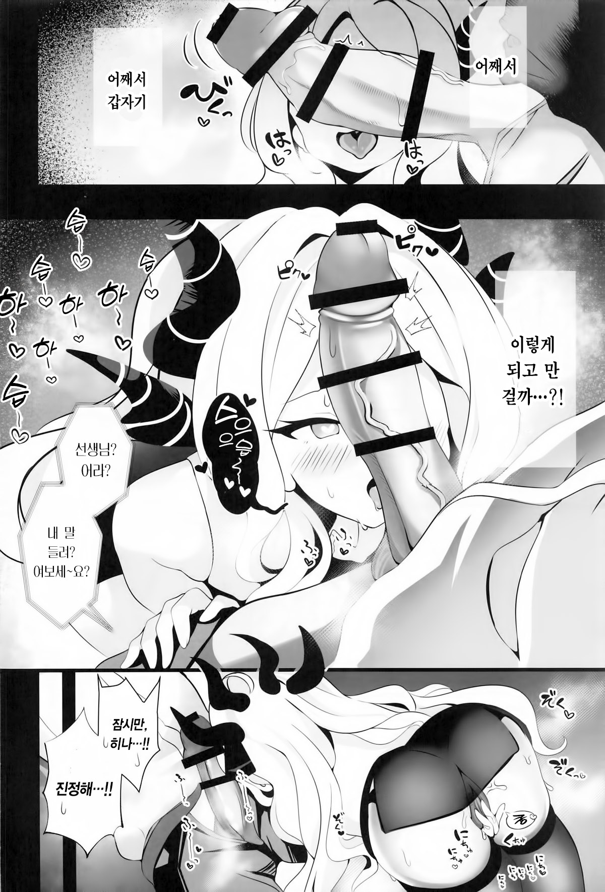 (C105) [koharubiyori (Akiba Monaka)] Sensei... Kyou wa Sunao ni Natte mo Ii? - Teacher, can I be honest with you today? | 선생님... 오늘은 솔직해져도 돼? (Blue Archive) [Korean] [Team Edge] numero di immagine  3