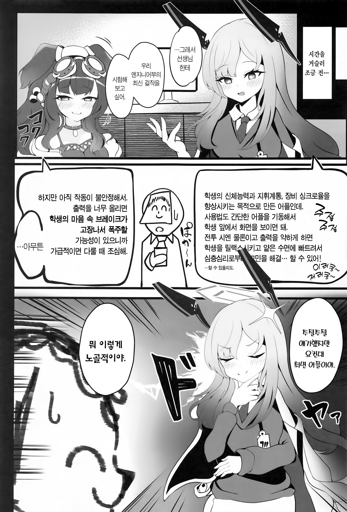 (C105) [koharubiyori (Akiba Monaka)] Sensei... Kyou wa Sunao ni Natte mo Ii? - Teacher, can I be honest with you today? | 선생님... 오늘은 솔직해져도 돼? (Blue Archive) [Korean] [Team Edge] numero di immagine  4