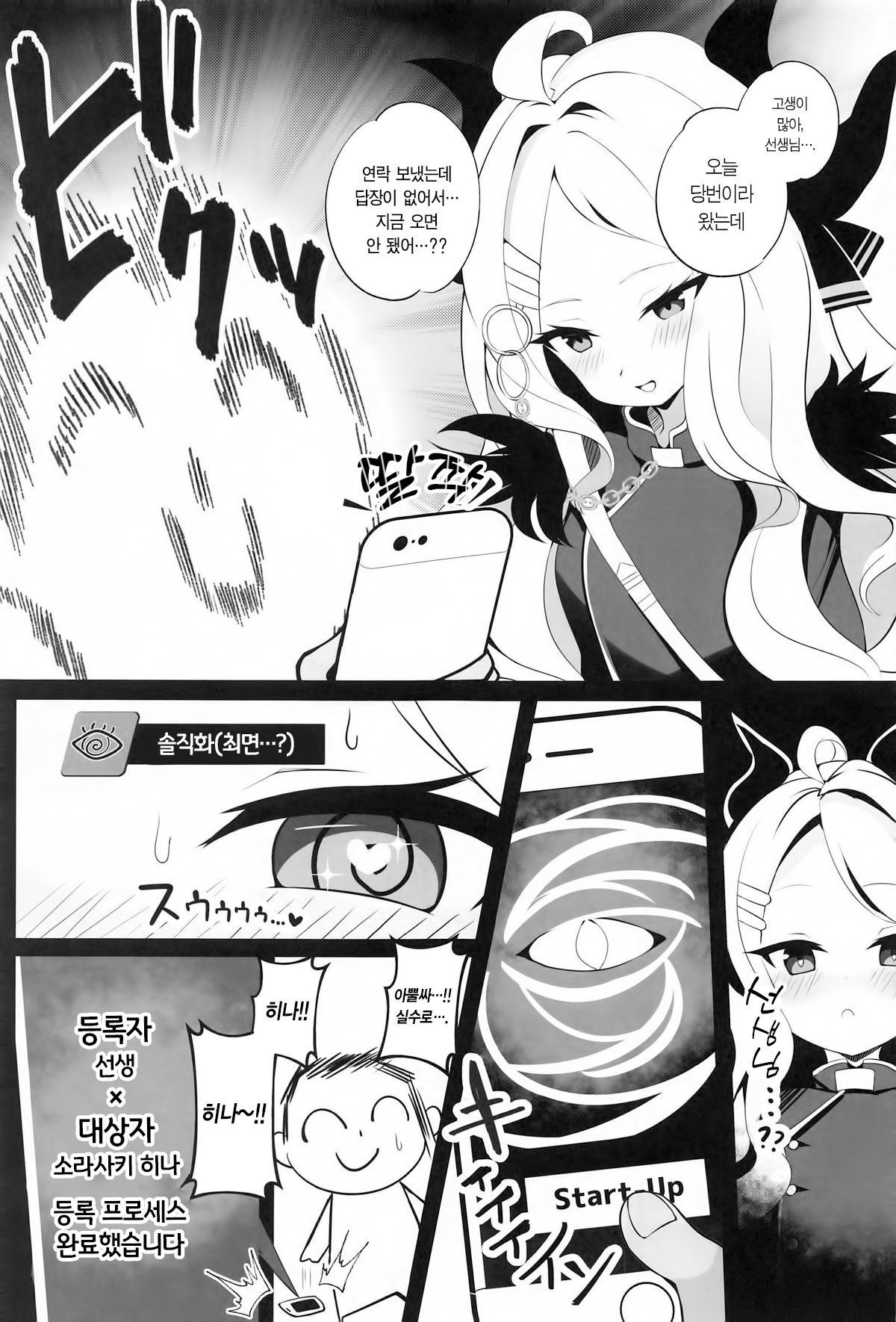 (C105) [koharubiyori (Akiba Monaka)] Sensei... Kyou wa Sunao ni Natte mo Ii? - Teacher, can I be honest with you today? | 선생님... 오늘은 솔직해져도 돼? (Blue Archive) [Korean] [Team Edge] numero di immagine  6