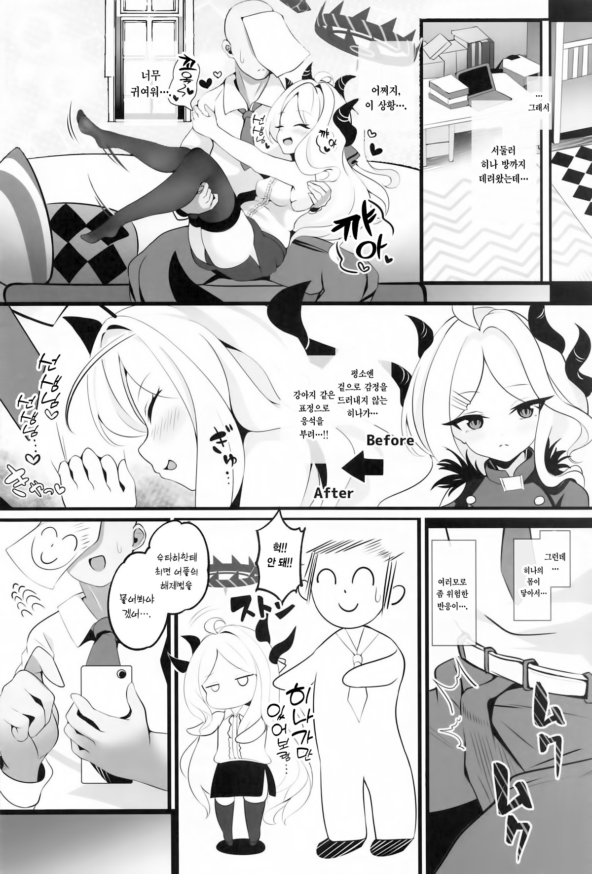 (C105) [koharubiyori (Akiba Monaka)] Sensei... Kyou wa Sunao ni Natte mo Ii? - Teacher, can I be honest with you today? | 선생님... 오늘은 솔직해져도 돼? (Blue Archive) [Korean] [Team Edge] numero di immagine  7