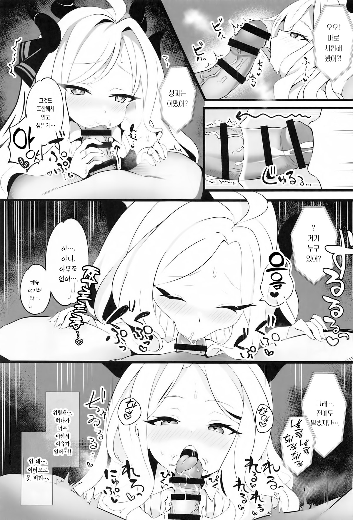 (C105) [koharubiyori (Akiba Monaka)] Sensei... Kyou wa Sunao ni Natte mo Ii? - Teacher, can I be honest with you today? | 선생님... 오늘은 솔직해져도 돼? (Blue Archive) [Korean] [Team Edge] numero di immagine  10