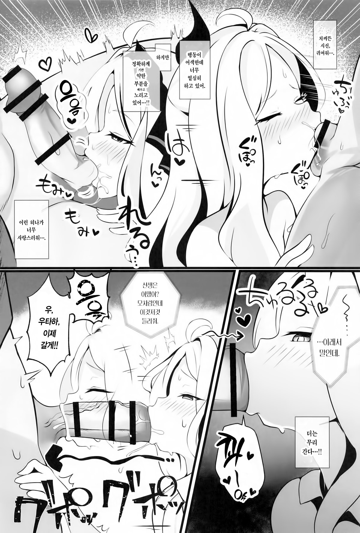 (C105) [koharubiyori (Akiba Monaka)] Sensei... Kyou wa Sunao ni Natte mo Ii? - Teacher, can I be honest with you today? | 선생님... 오늘은 솔직해져도 돼? (Blue Archive) [Korean] [Team Edge] numero di immagine  11