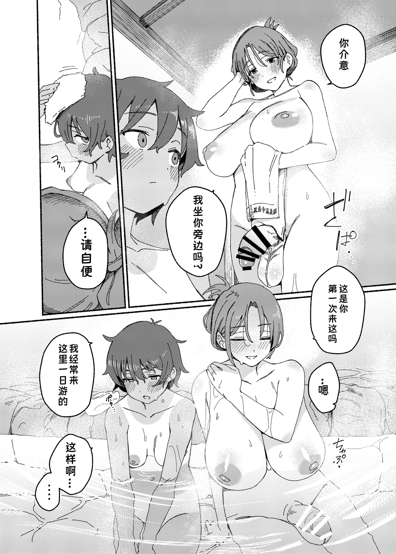 [Suimitsutou Koubou (Momo no Suidousui)] Souseiji Onsenkyou [Chinese] [Digital] 이미지 번호 11