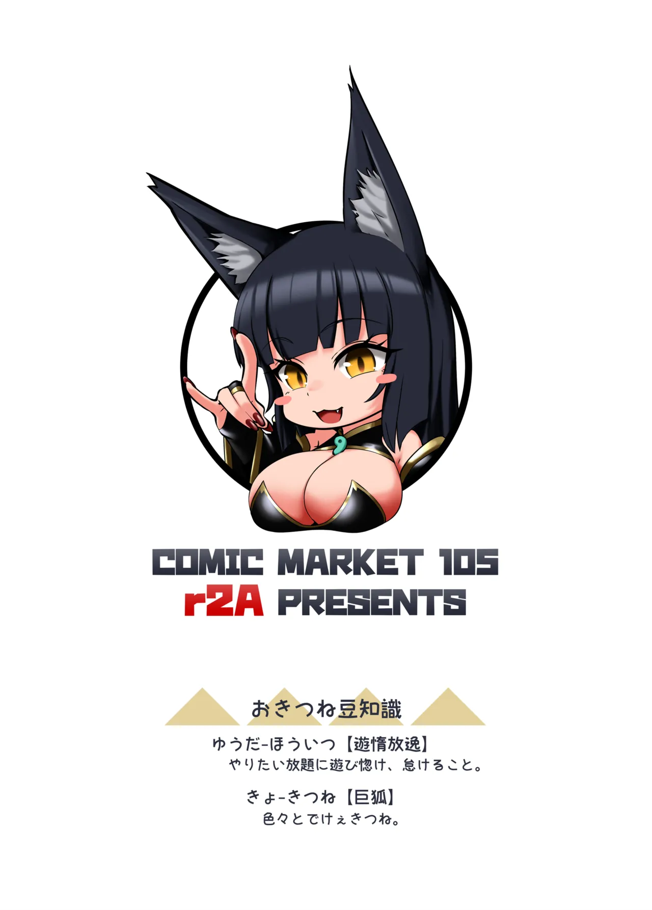 [r2A (rakiA)] Yuuda Houitsu Kyokitsune Menou-chan [Chinese] [臭鼬娘漢化組] [Digital] изображение № 19