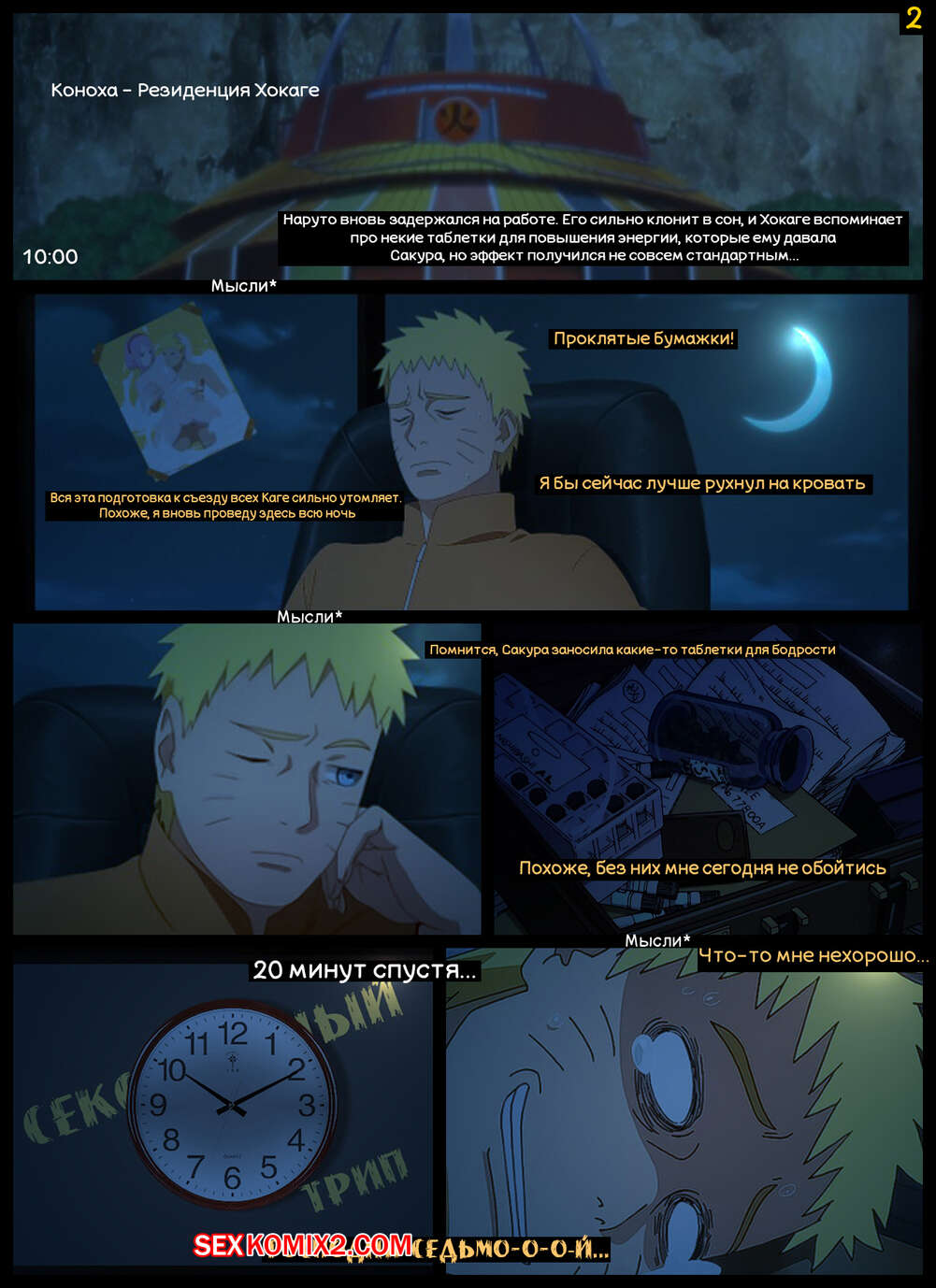 Наруто. Сексуальный Трип. Sexy Trip. KristoLin for sexkomix2.com 画像番号 2