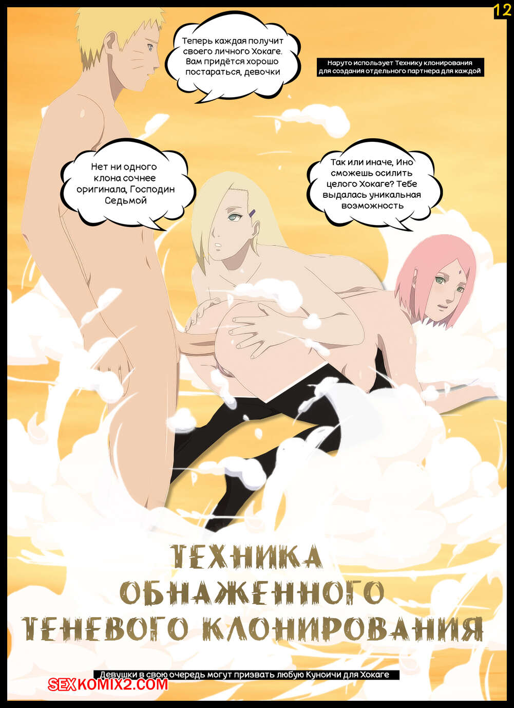 Наруто. Сексуальный Трип. Sexy Trip. KristoLin for sexkomix2.com 画像番号 12