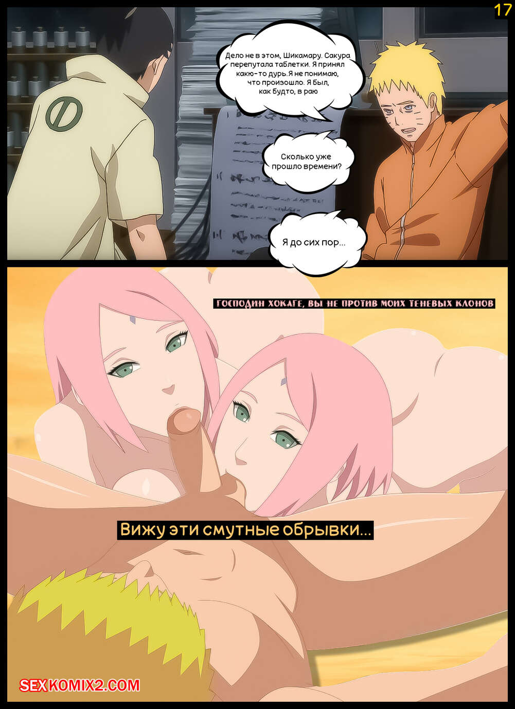 Наруто. Сексуальный Трип. Sexy Trip. KristoLin for sexkomix2.com 画像番号 17