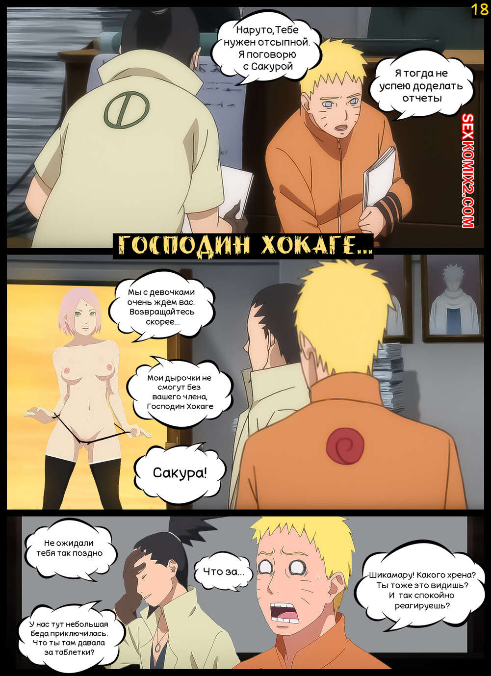 Наруто. Сексуальный Трип. Sexy Trip. KristoLin for sexkomix2.com 画像番号 18