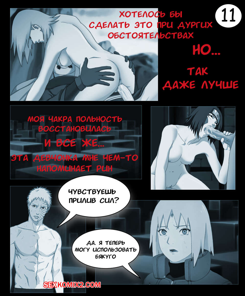 Наруто. Сила Бьякуго. Byakugo power. KristoLin for sexkomix2.com imagen número 12