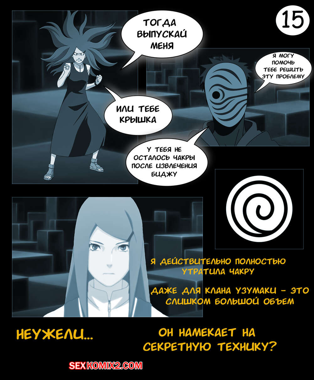 Наруто. Сила Бьякуго. Byakugo power. KristoLin for sexkomix2.com imagen número 16