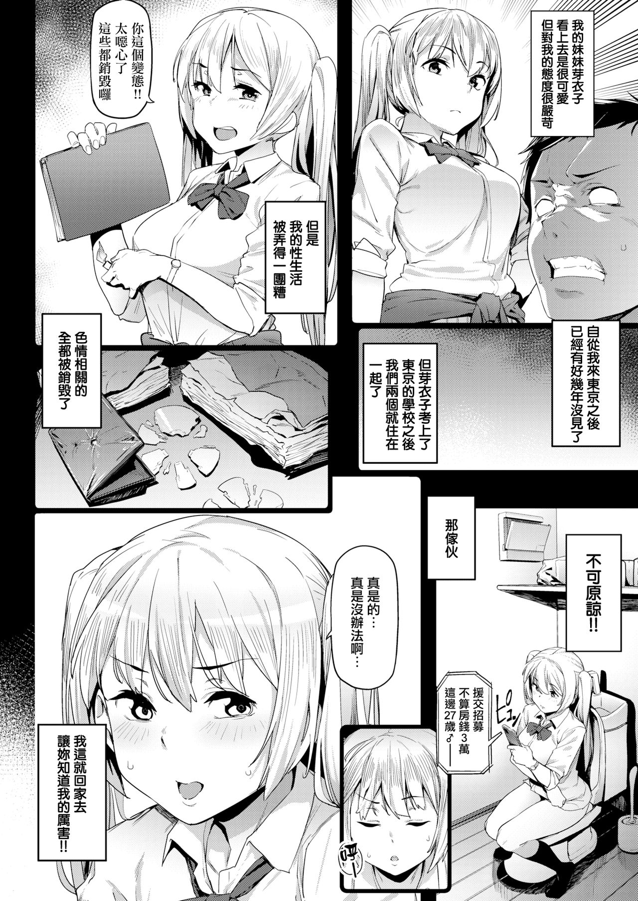 [Aka Seiryuu] Stubborn Siblings (COMIC X-EROS #82) [Chinese] [無邪気漢化組] [Digital] image number 6