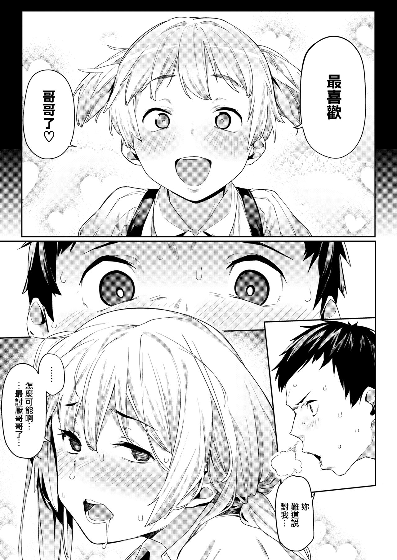 [Aka Seiryuu] Stubborn Siblings (COMIC X-EROS #82) [Chinese] [無邪気漢化組] [Digital] image number 13