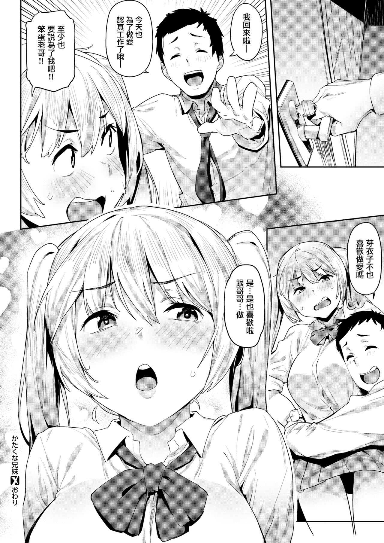 [Aka Seiryuu] Stubborn Siblings (COMIC X-EROS #82) [Chinese] [無邪気漢化組] [Digital] image number 22