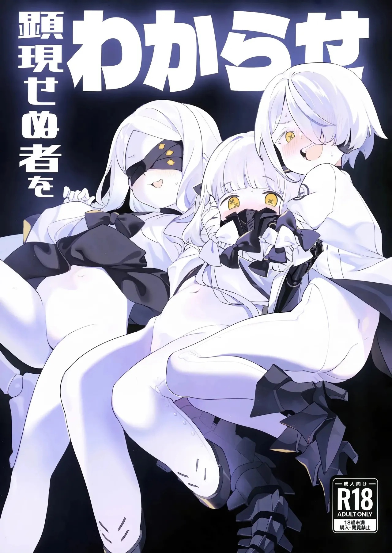 (C105) [Giniro Party (DJheycha)] Kengensenumono wo Wakarase ｜ 드러나지 않은 자를 알게 하소서 (Blue Archive) [Korean] imagen número 1