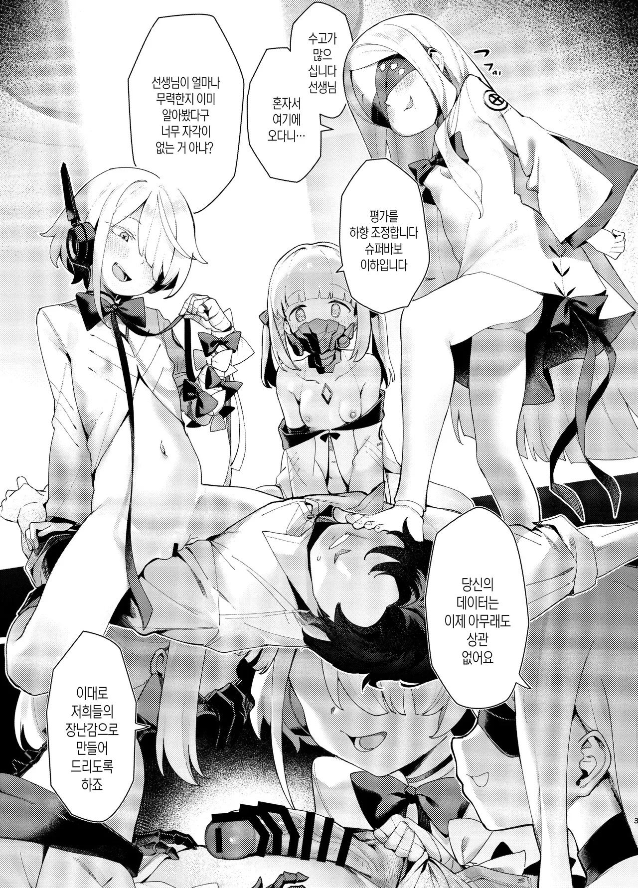 (C105) [Giniro Party (DJheycha)] Kengensenumono wo Wakarase ｜ 드러나지 않은 자를 알게 하소서 (Blue Archive) [Korean] imagen número 2