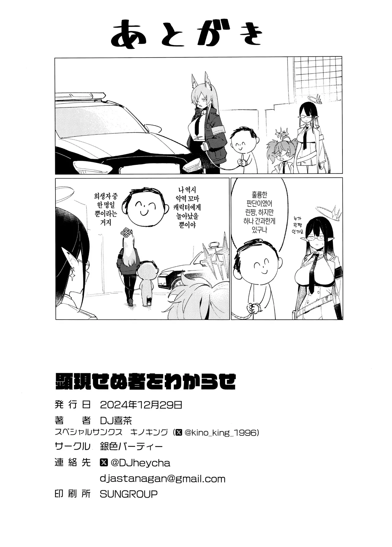 (C105) [Giniro Party (DJheycha)] Kengensenumono wo Wakarase ｜ 드러나지 않은 자를 알게 하소서 (Blue Archive) [Korean] imagen número 17