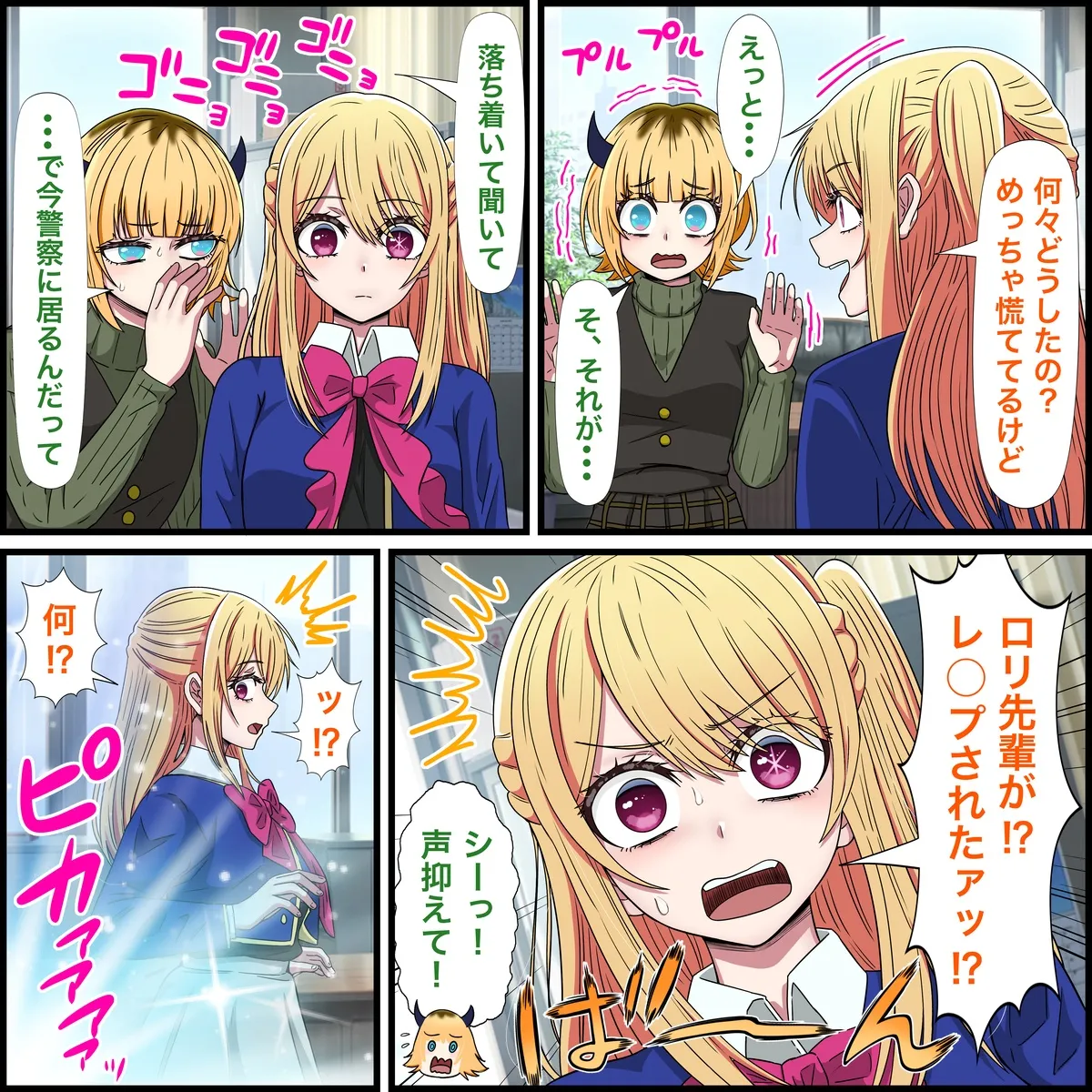 [Banana Style] Anime Chara to Sex Dekiru Appli 27, Ruby Hoshino Hen (Oshi no Ko) numero di immagine  2