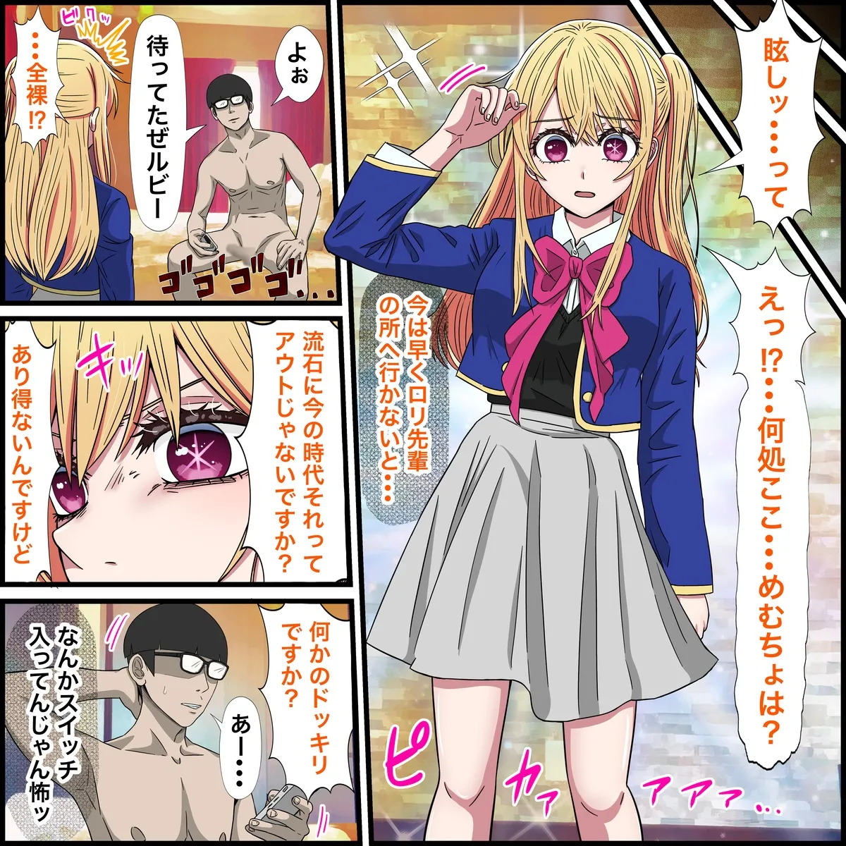 [Banana Style] Anime Chara to Sex Dekiru Appli 27, Ruby Hoshino Hen (Oshi no Ko) numero di immagine  3