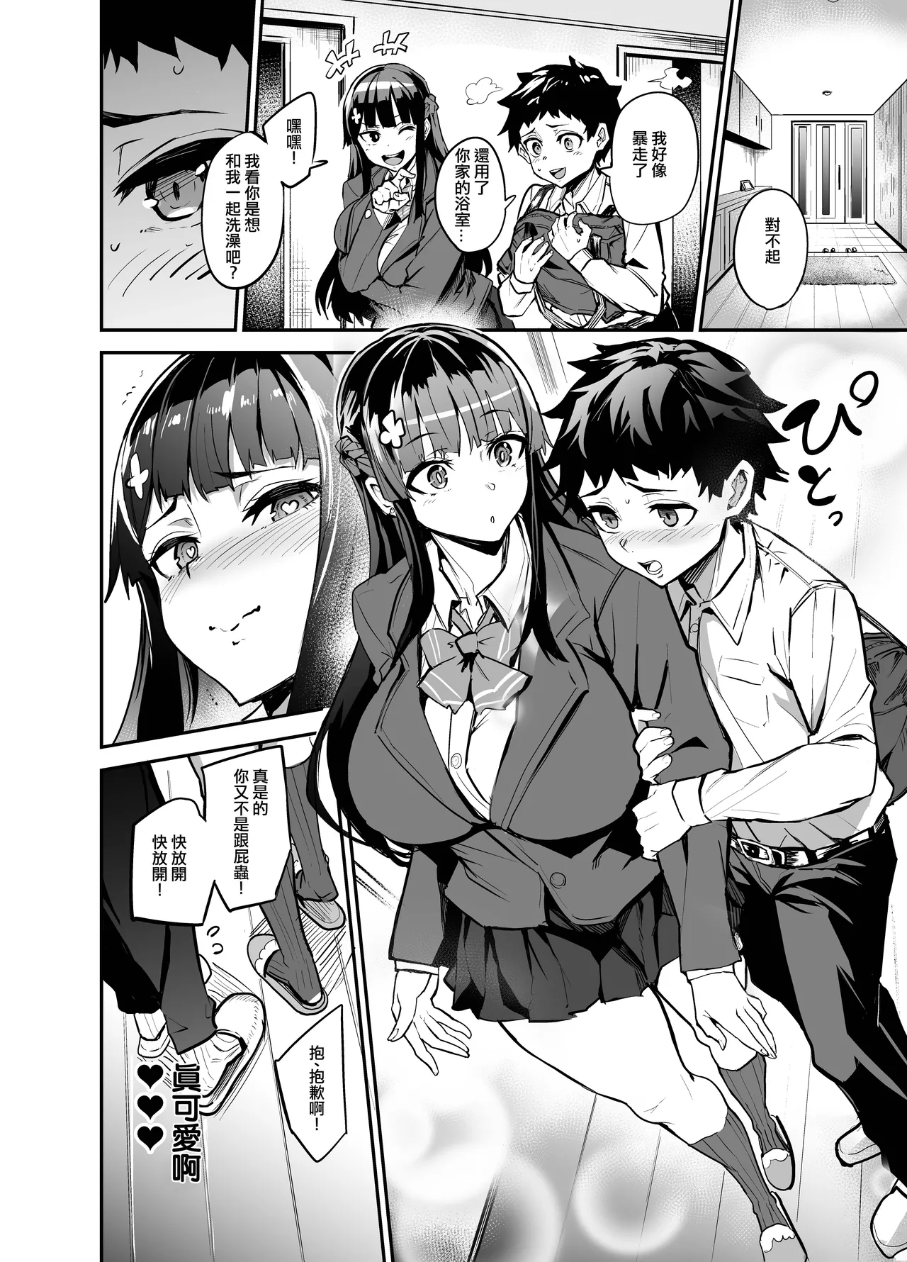 大輝くん しつけ編 [進行中] [ANDX個人漢化] image number 31