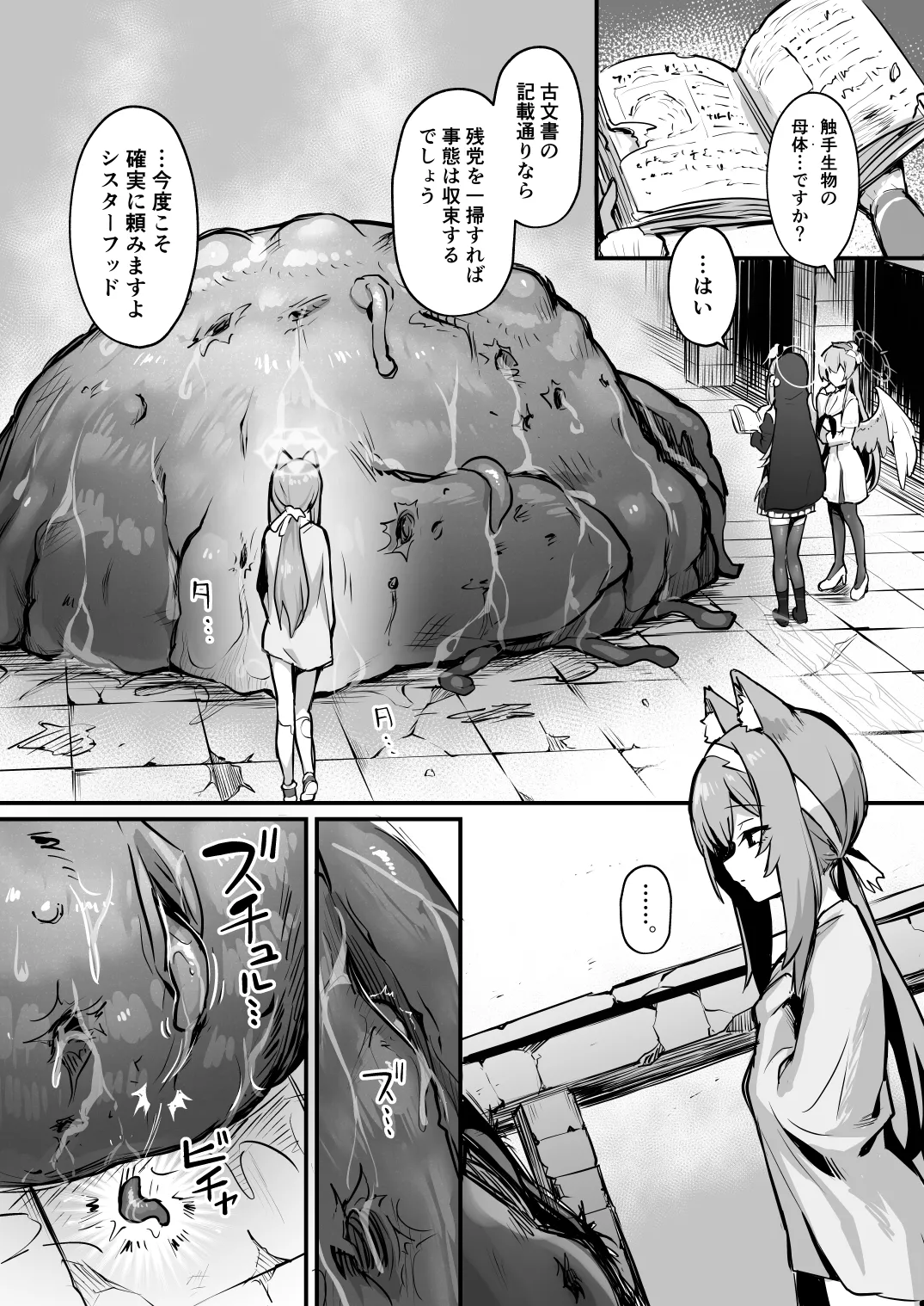 (C105) [Naminori Navy (ebinavy)] Mari Shokushu Ochi 2 (Blue Archive) [Digital] imagen número 31