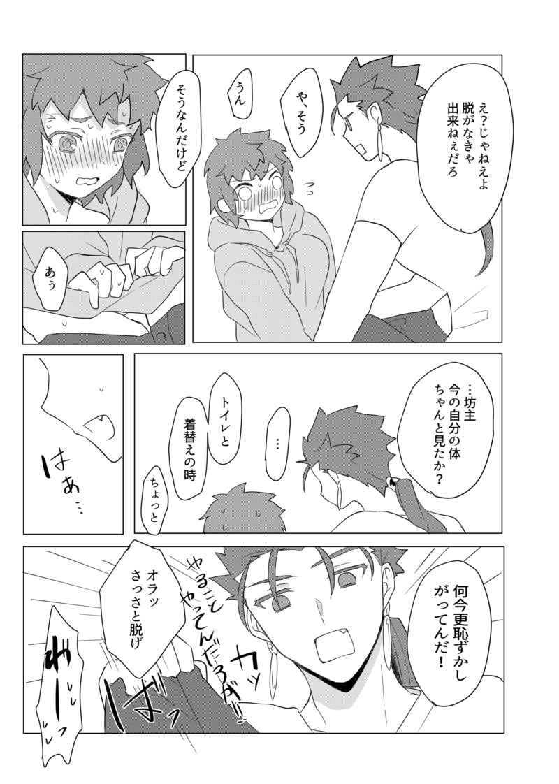 (Dai 27-ji ROOT4to5) [Kamo Nanban (Kamo)] Trans Sexual Shiro (Fate/stay night) [Sample] 이미지 번호 4