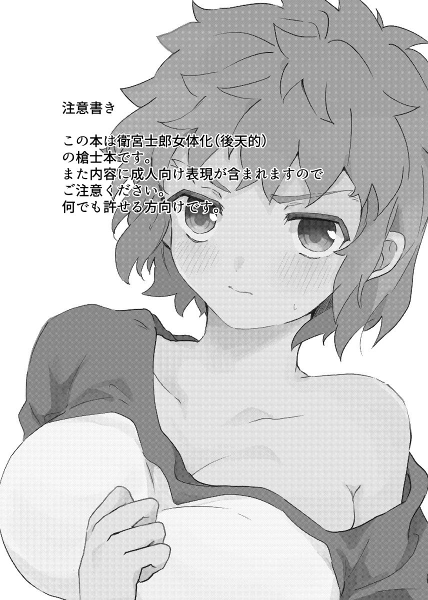 (Dai 27-ji ROOT4to5) [Kamo Nanban (Kamo)] Trans Sexual Shiro (Fate/stay night) [Sample] 이미지 번호 6