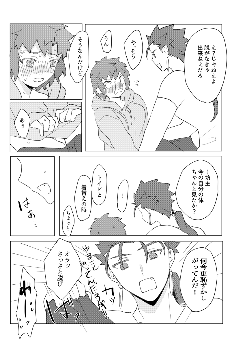 (Dai 27-ji ROOT4to5) [Kamo Nanban (Kamo)] Trans Sexual Shiro (Fate/stay night) [Sample] 이미지 번호 9