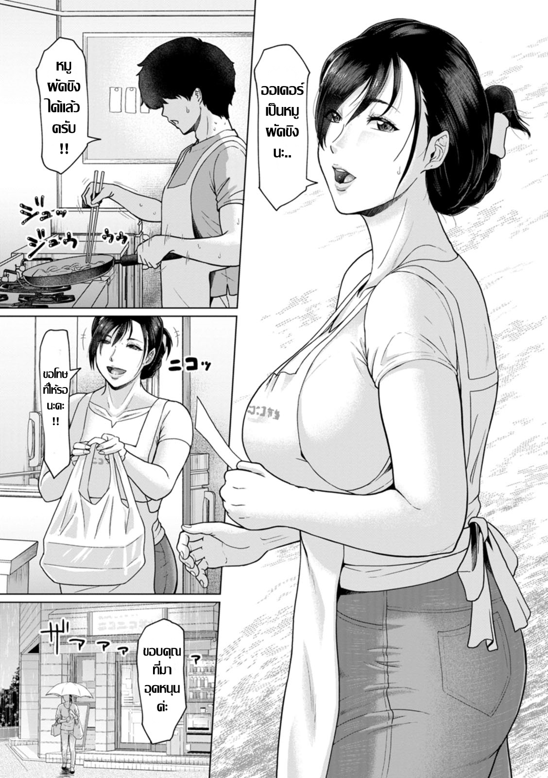 [ICE] Rakuen -Yoru Midarezuma Ch.2 濡れた人妻の痴惰 ปลุกตัณหาคุณนายของขาด [Thai แปลไทย] изображение № 5