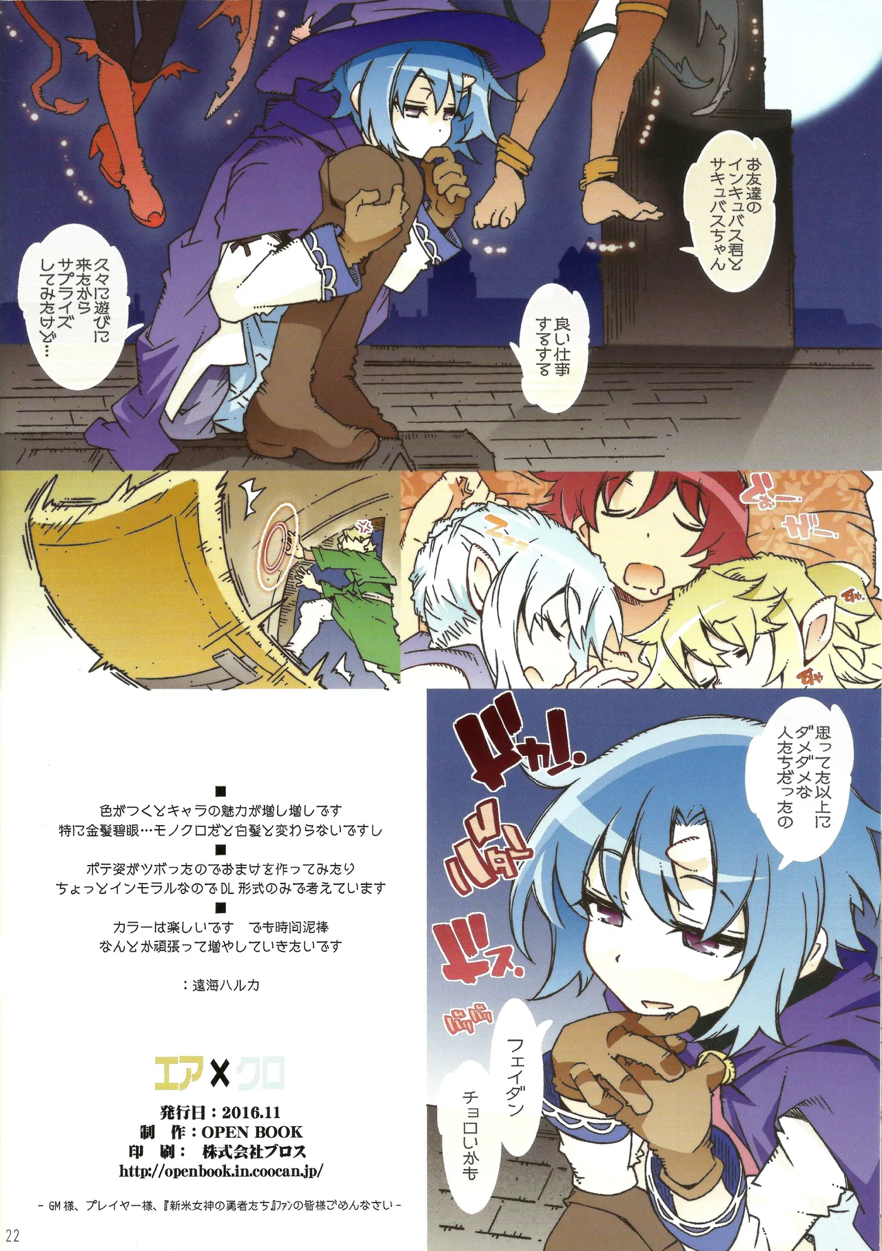 [OPEN BOOK (Toumi Haruka)] Air x Klo (Sword World 2.0) 图片编号 21