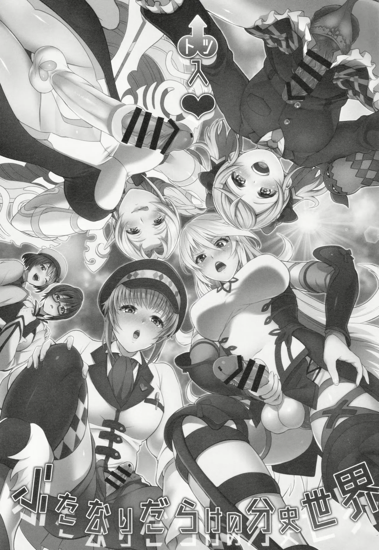 (C97) [Temparing (Tokimachi Eisei)] Totsu Nyuu Futanari Darake no Bunshi Sekai |  돌입 후타나리 투성이의 분사세계 (Tales of Xillia 2) [Korean] numero di immagine  2