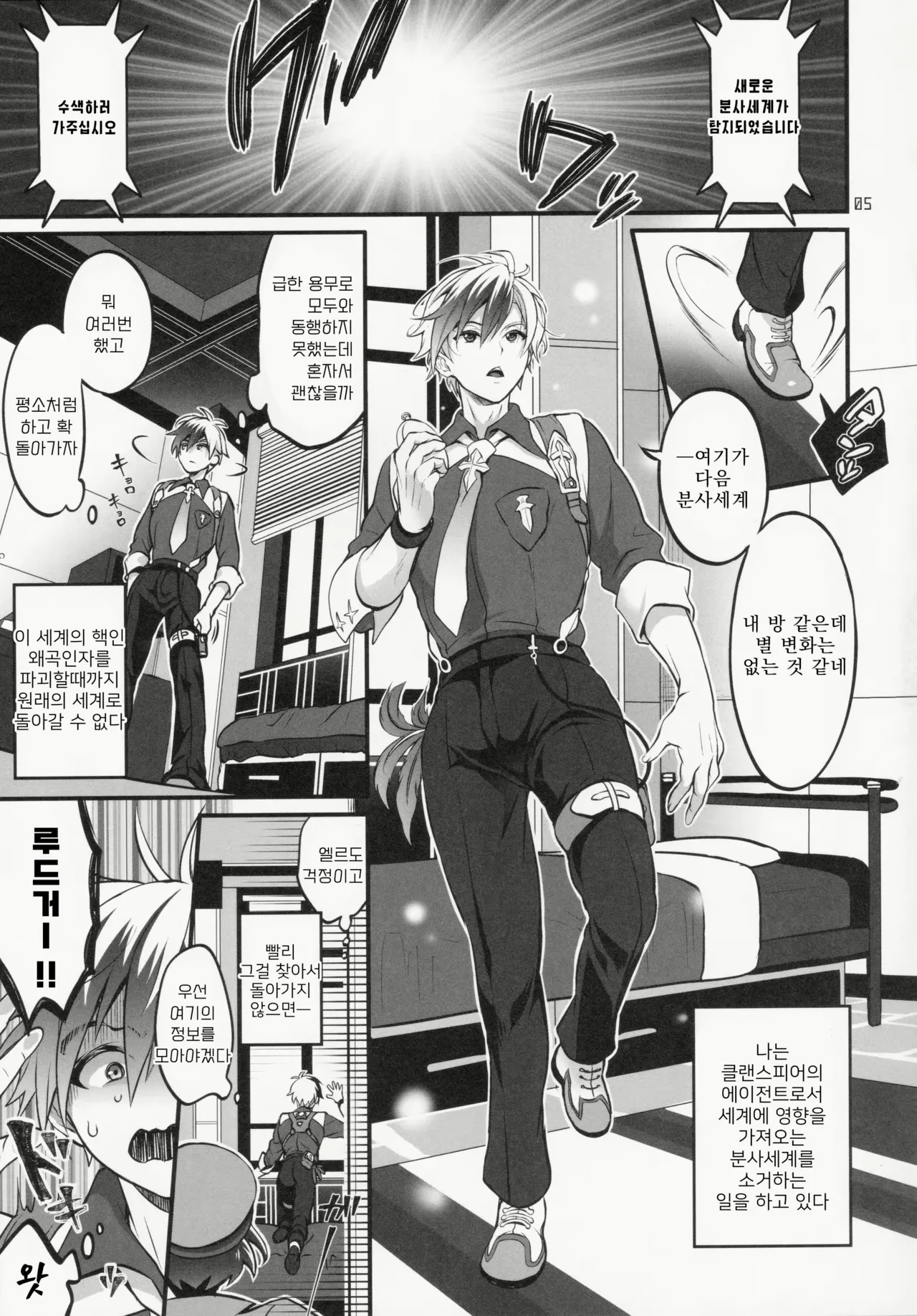 (C97) [Temparing (Tokimachi Eisei)] Totsu Nyuu Futanari Darake no Bunshi Sekai |  돌입 후타나리 투성이의 분사세계 (Tales of Xillia 2) [Korean] numero di immagine  4