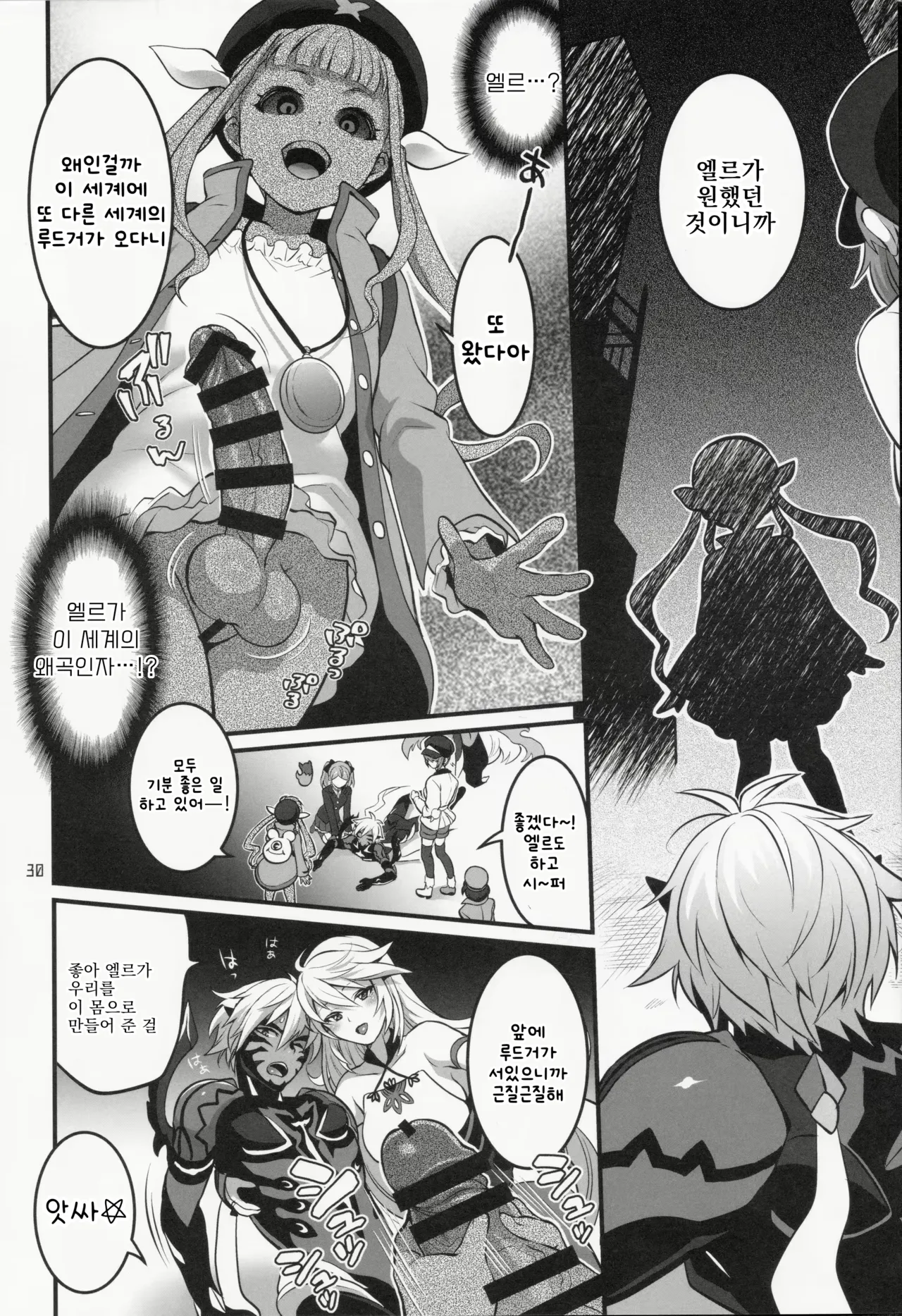 (C97) [Temparing (Tokimachi Eisei)] Totsu Nyuu Futanari Darake no Bunshi Sekai |  돌입 후타나리 투성이의 분사세계 (Tales of Xillia 2) [Korean] numero di immagine  29