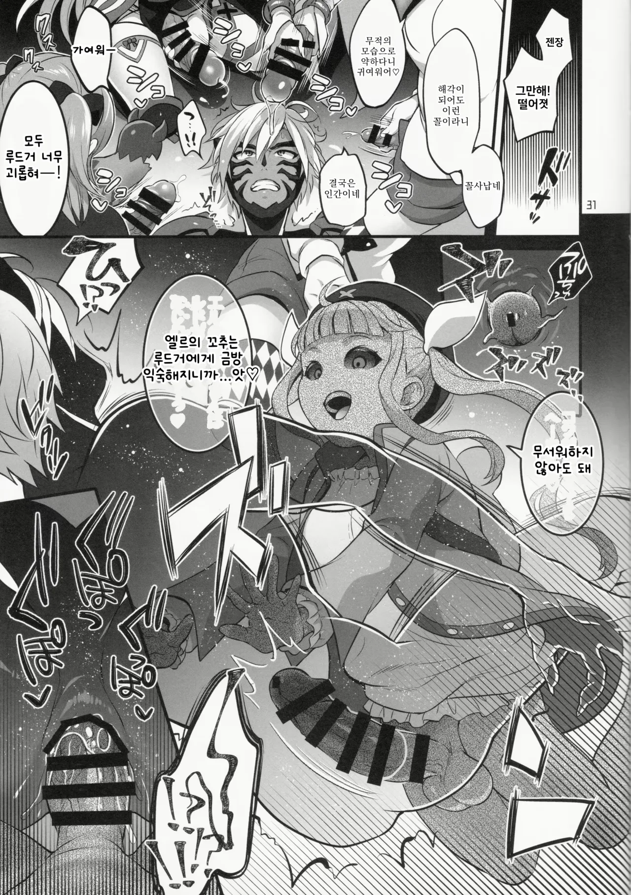 (C97) [Temparing (Tokimachi Eisei)] Totsu Nyuu Futanari Darake no Bunshi Sekai |  돌입 후타나리 투성이의 분사세계 (Tales of Xillia 2) [Korean] numero di immagine  30