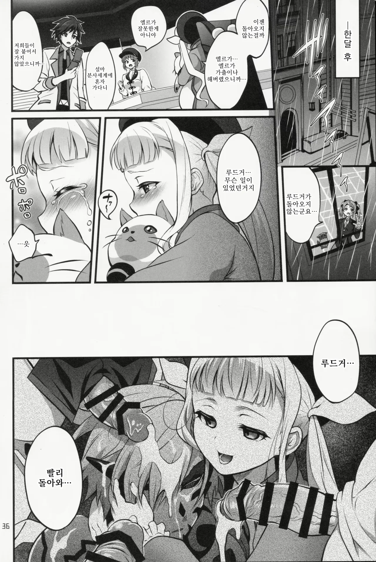 (C97) [Temparing (Tokimachi Eisei)] Totsu Nyuu Futanari Darake no Bunshi Sekai |  돌입 후타나리 투성이의 분사세계 (Tales of Xillia 2) [Korean] numero di immagine  35