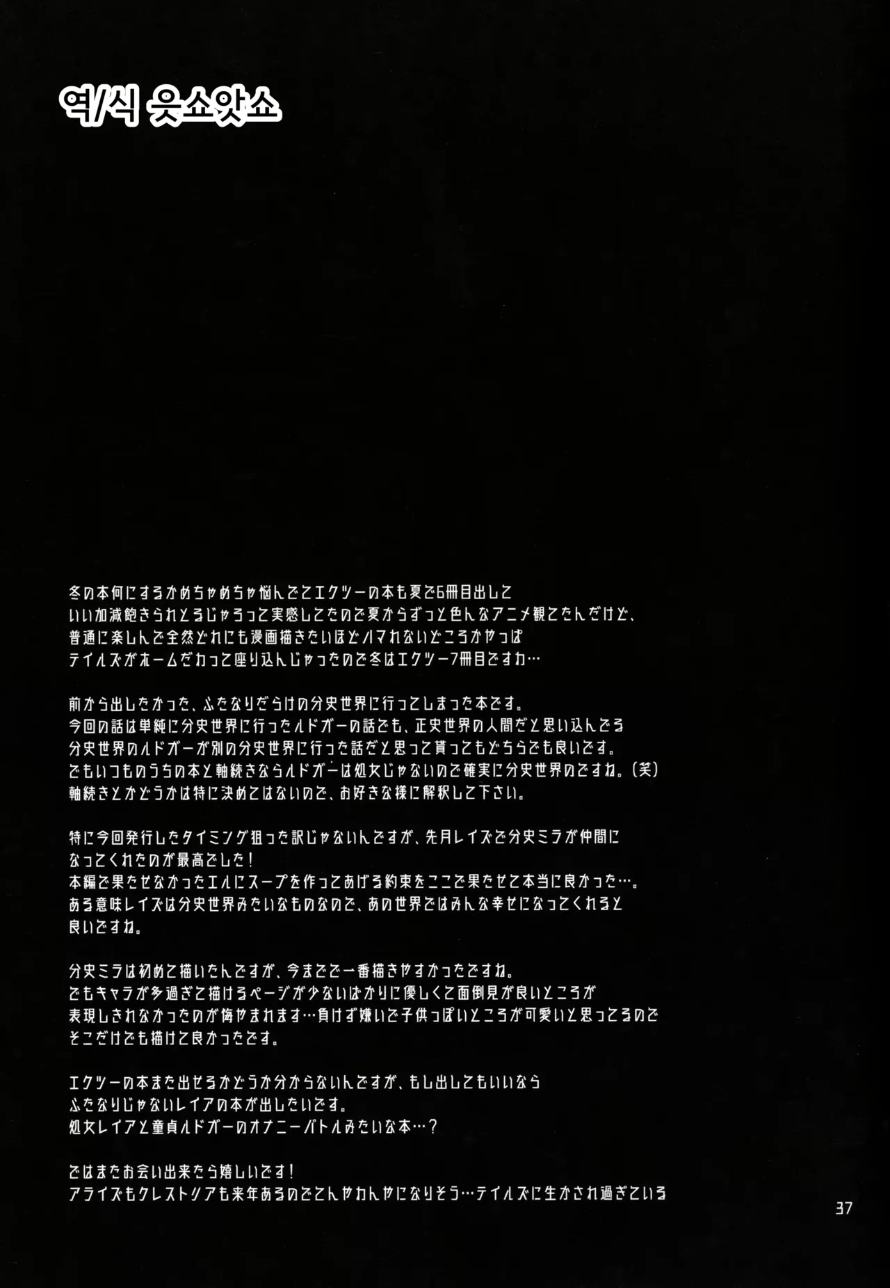 (C97) [Temparing (Tokimachi Eisei)] Totsu Nyuu Futanari Darake no Bunshi Sekai |  돌입 후타나리 투성이의 분사세계 (Tales of Xillia 2) [Korean] numero di immagine  36