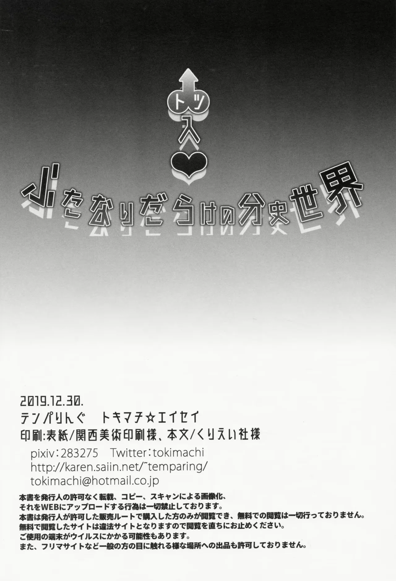 (C97) [Temparing (Tokimachi Eisei)] Totsu Nyuu Futanari Darake no Bunshi Sekai |  돌입 후타나리 투성이의 분사세계 (Tales of Xillia 2) [Korean] numero di immagine  37