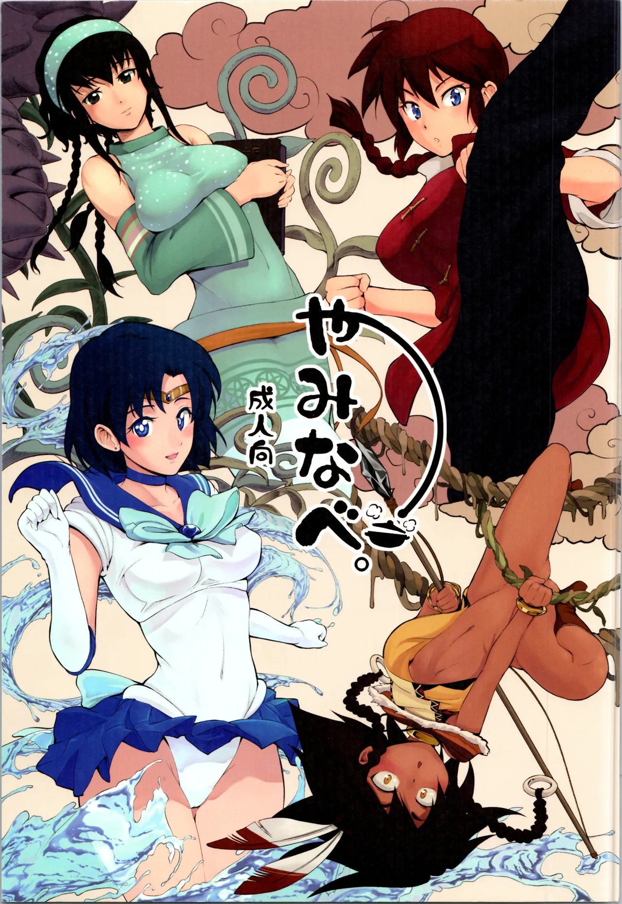 [Black Pepper (Kurokoshi You)] Yaminabe 이미지 번호 1