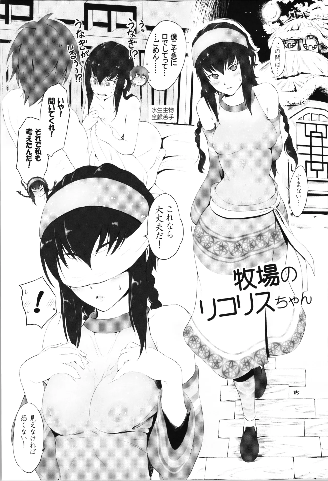 [Black Pepper (Kurokoshi You)] Yaminabe 이미지 번호 15