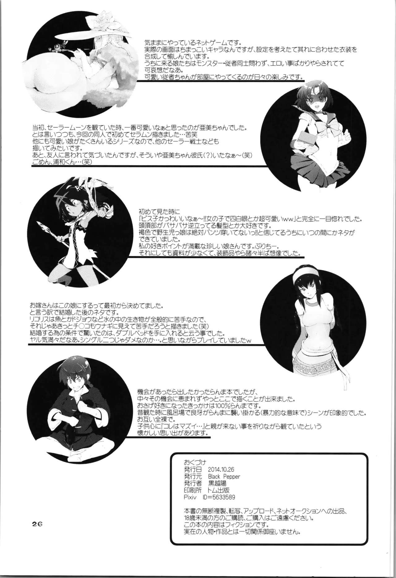 [Black Pepper (Kurokoshi You)] Yaminabe 이미지 번호 26