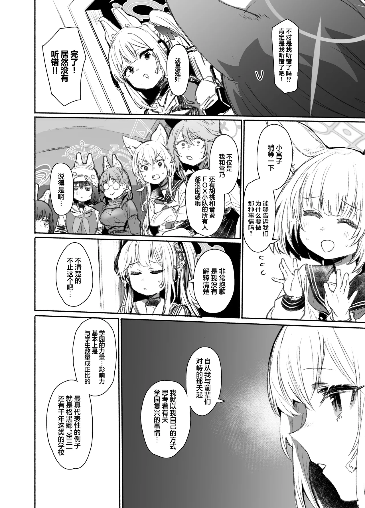 [Rev3 (Monchan rev3)] SRT-Suddenly Rape the Teacher (Blue Archive) [Chinese] [欶澜汉化组] [Digital] изображение № 4