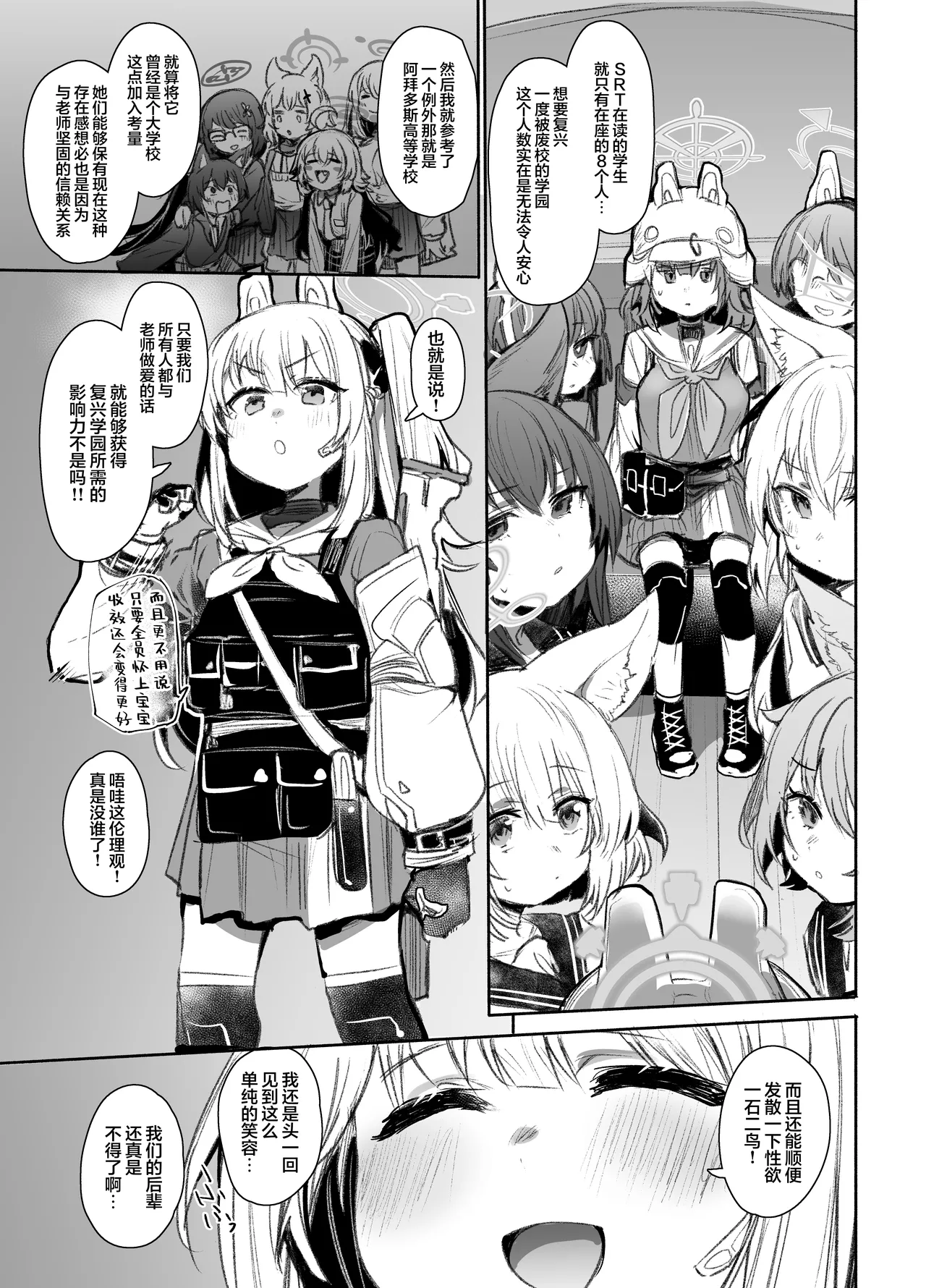 [Rev3 (Monchan rev3)] SRT-Suddenly Rape the Teacher (Blue Archive) [Chinese] [欶澜汉化组] [Digital] изображение № 5