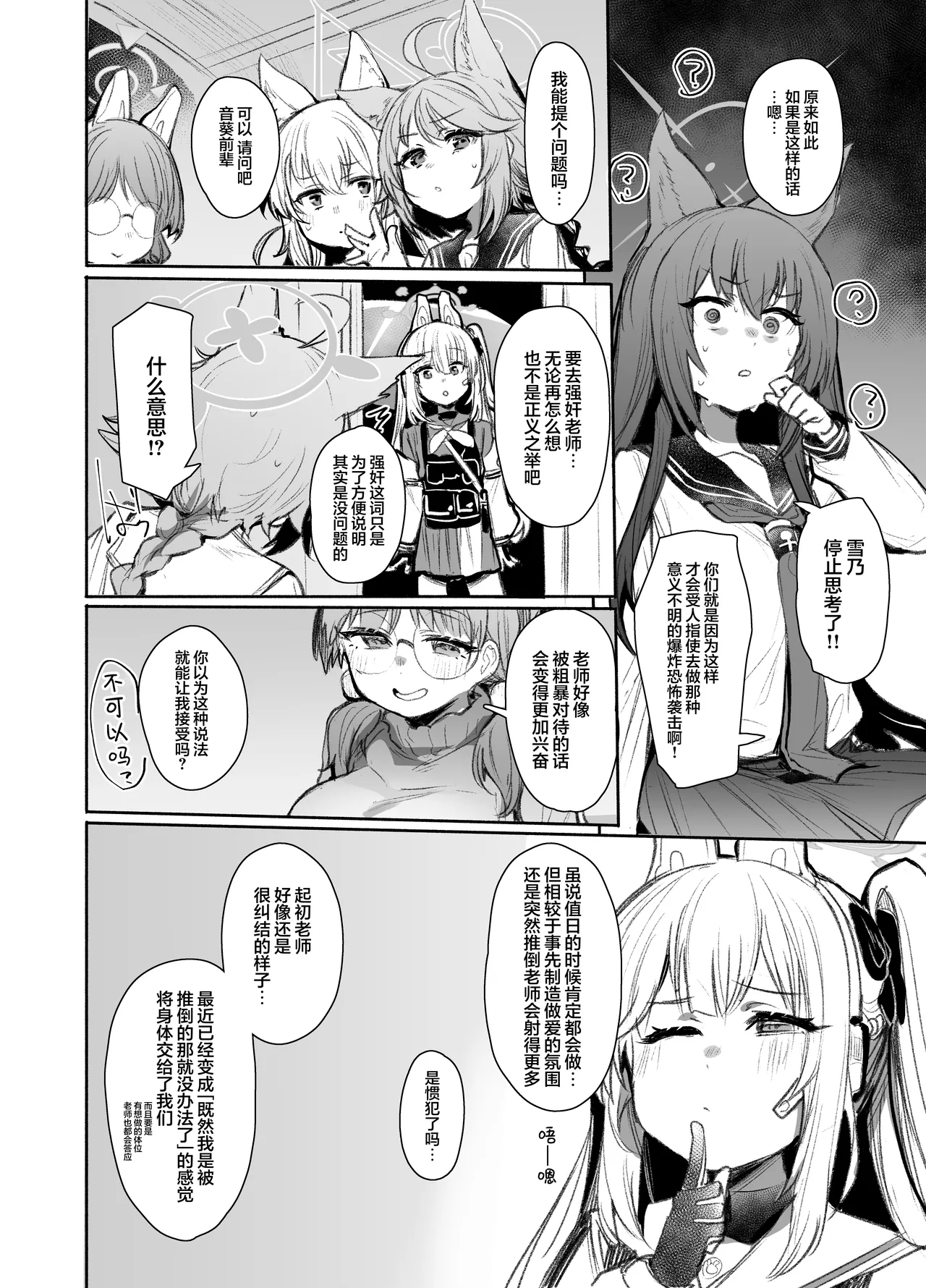 [Rev3 (Monchan rev3)] SRT-Suddenly Rape the Teacher (Blue Archive) [Chinese] [欶澜汉化组] [Digital] изображение № 6