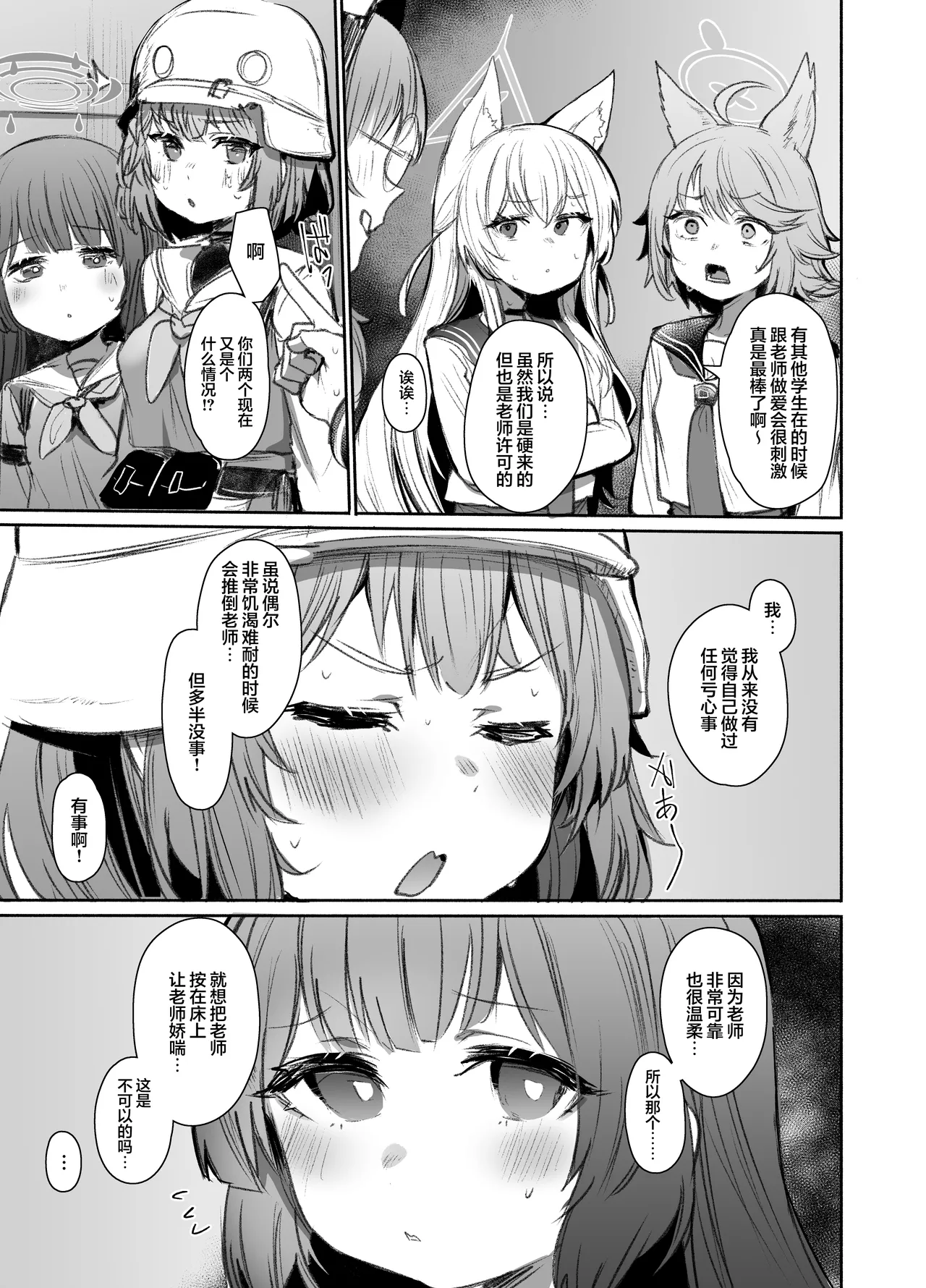 [Rev3 (Monchan rev3)] SRT-Suddenly Rape the Teacher (Blue Archive) [Chinese] [欶澜汉化组] [Digital] изображение № 7